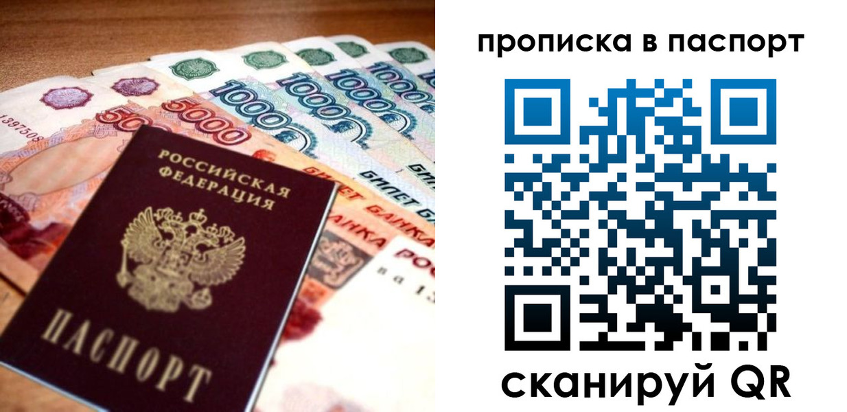 прописка для кредита в Люберцах