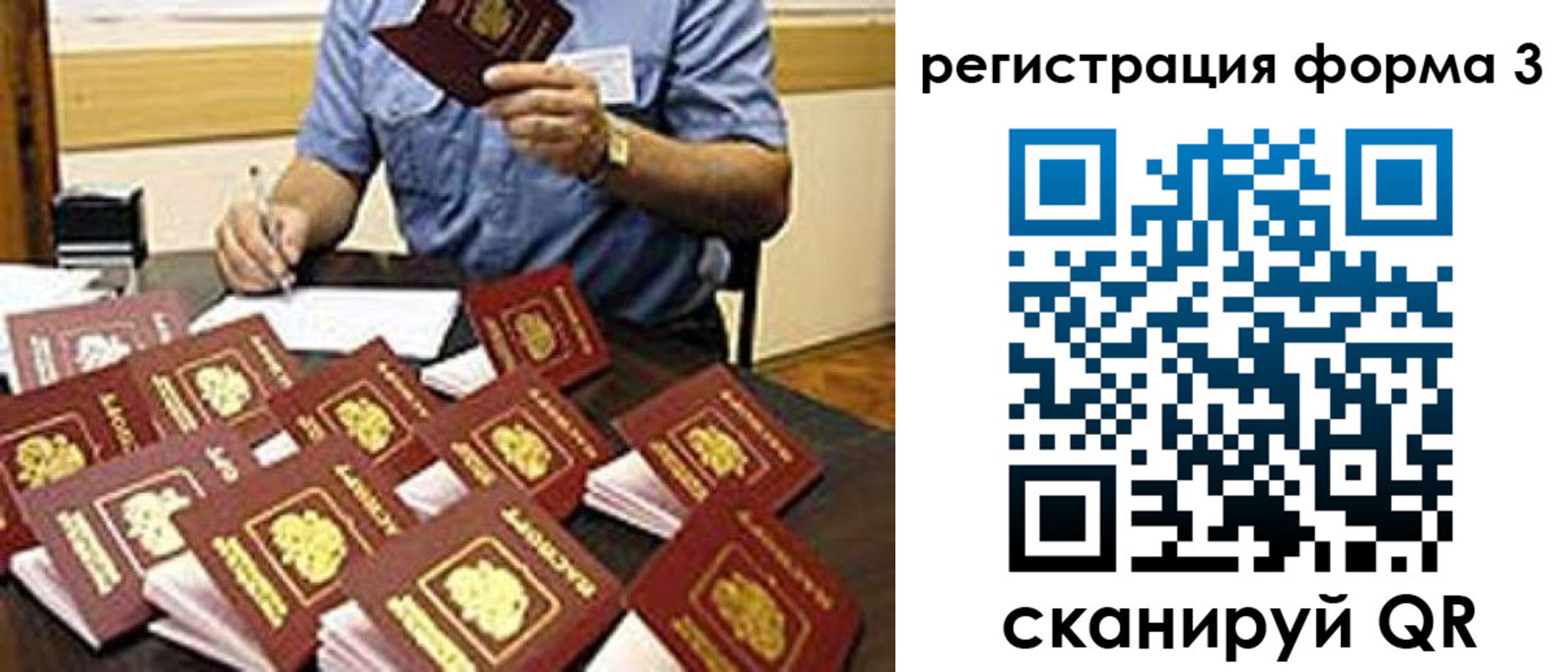 регистрация в Люберцах