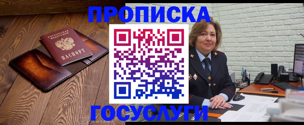 временная прописка в Люберцах