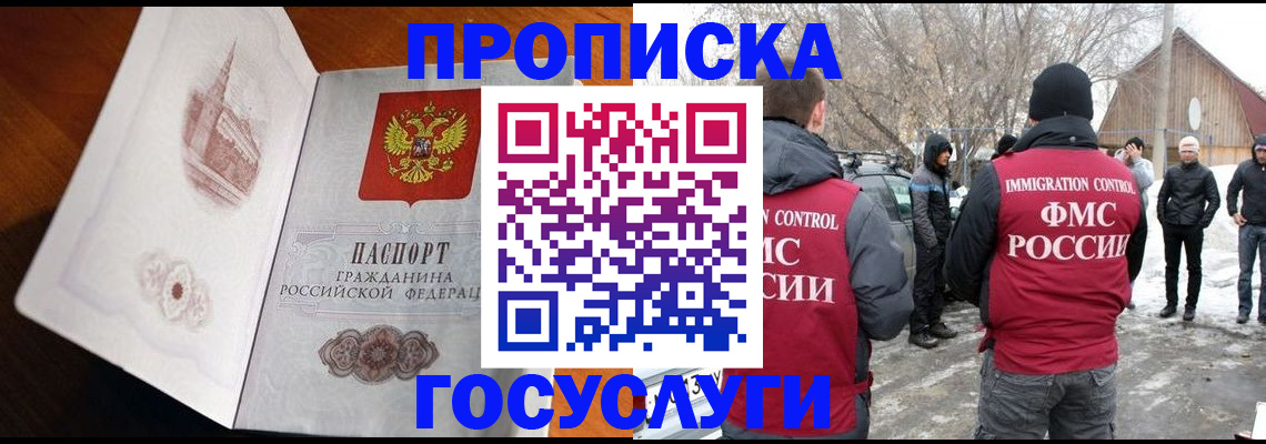 прописка иностранных граждан в Люберцах